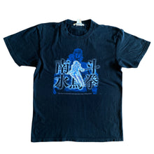 Load image into Gallery viewer, Vintage Fist of the North Star &#39;The Fist Is Graceful And Splendid Like A Waterfowl&#39; T-Shirt - Medium