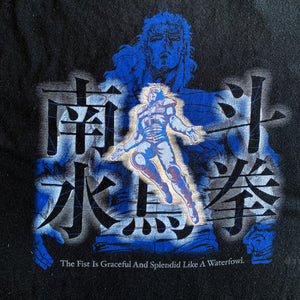 Vintage Fist of the North Star 'The Fist Is Graceful And Splendid Like A Waterfowl' T-Shirt - Medium